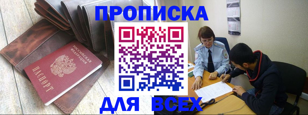 прописка для работы в Череповце